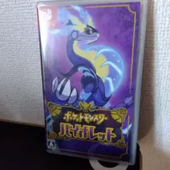 ポケットモンスター バイオレット