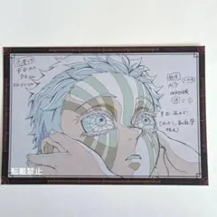 鬼滅の刃　猗窩座　狛治　ダイニング　おすそ分け　ポストカード　無限城