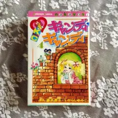 キャンディ♡キャンディ 7巻 講談社コミックスなかよし - メルカリ
