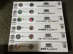 遊戯王　デュエルセットまとめ売り 遊戯王の限定デュエルセットが売れました！ - 引きこもり、発達障害