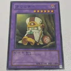 2025年最新】クリッチー 遊戯王の人気アイテム - メルカリ