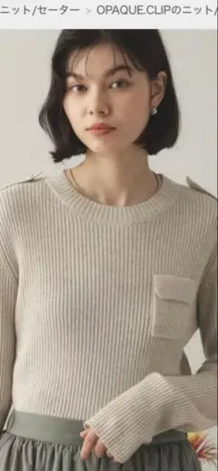 2回着用OPAQUE.CLIPオペークドットクリップミリタリーワイドリブニット