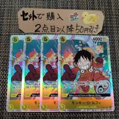 ワンピース モンキーDルフィOP07 SR 4枚 番号o4555