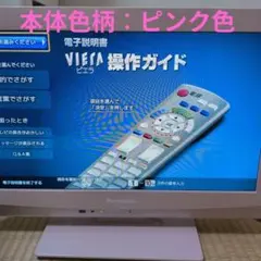 パナソニック 19V型 液晶テレビ TH-L19C3-P ピンク 2011年製 - メルカリ