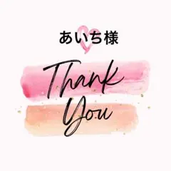 あいち様