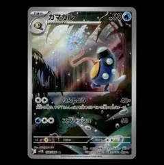 2026年最新】ガマガル ARの人気アイテム - メルカリ