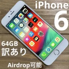 iPhone 6 Airdrop可 64GB 訳有 画面黄色み強、低バッテリー残