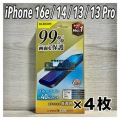 【新品】エレコム iPhone16e/14/13/13Proガラスフィルム④R1