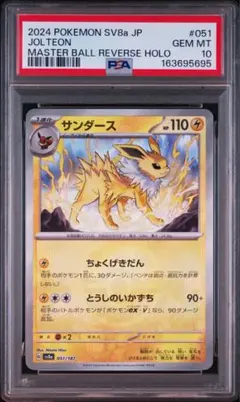 【BGS9.5】サンダース マスボ 151 【PSA10相当】 BGS9.5】サンダース マスボ 151 【PSA10相当】 - メルカリ