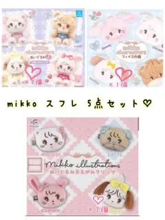 mikko characters ぬいぐるみ ② 巾着 前髪クリップ スフレ