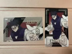 呪術廻戦 死滅回游 フェア クリアカード 脹相