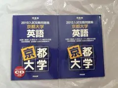 京都大学 英語 入試攻略問題集 2冊（2023,2020）セット 河合塾 - メルカリ