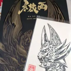 2026年最新】雨宮慶太 直筆の人気アイテム - メルカリ