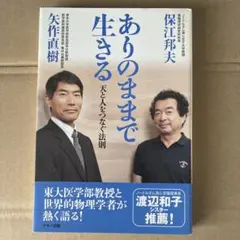 ありのままで 生きる 天と人をつなぐ法則