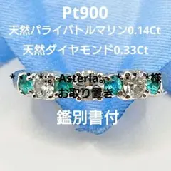 *・゜*:。Asteria。:*・゜*様パライバトルマリン ダイヤモンドリング