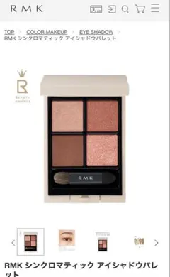 RMK シンクロマティック アイシャドウパレット 05