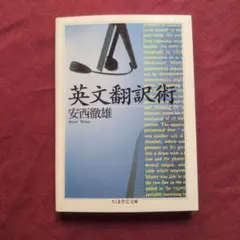 英文翻訳術