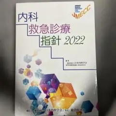 2026年最新】救急診療指針の人気アイテム - メルカリ