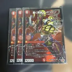 24h発送】 轟く邪道 レッドゾーン 2枚 - メルカリ