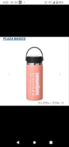 新品 ハワイアン航空 ハイドロフラスク 16oz ピンク - メルカリ