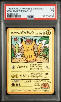 オーヤマのピカチュウ 拡張シート第3弾(緑版)PSA7 - メルカリ