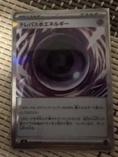 テレパス超エネルギー エラー品