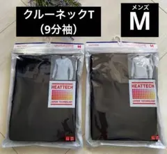 新品 2024年 メンズM ブラック9分袖 【ヒートテック クルーネックT】２点