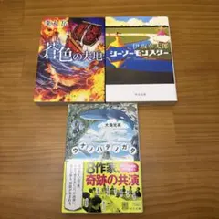 螺旋プロジェクト文庫3冊セット。蒼色の大地、ウナノハテノガタ、シーソーモンスター