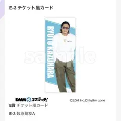 GENERATIONS DMMスクラッチ 数原龍友 チケット風カード