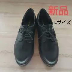 未使用品 厚底レースアップシューズ 合成皮革 Lサイズ ブラック