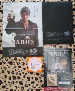 【最終値下7/31迄】 龍が如く THE LIVE 限定配布 VARON 試供品のサムネイル