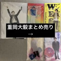 重岡大毅 アクリルスタンド まとめ売り ジャニーズWEST WEST. - メルカリ