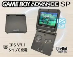 ゲームボーイアドバンス SP IPS V7.1 液晶搭載　ブラック