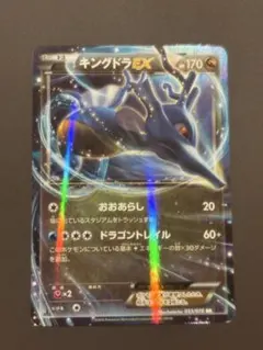 キングドラEX RR XY10 めざめる超王 055/078