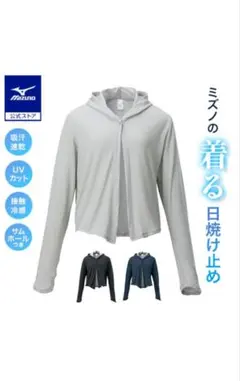【新品】MIZUNO アイスタッチ UV フードボレロ ライトグレーのサムネイル