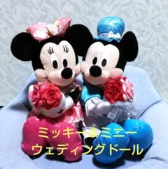 ディズニー　ミッキー＆ミニー　ウェディングドール　ぬいぐるみ