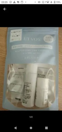 エトヴォス モイスチャーライン ファーストキット ブランド：ETVOS