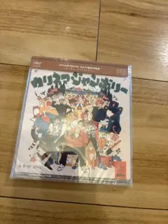 【新品未開封】カリスマジャンボリー カリスマ 2ndアルバム CD