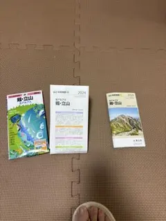 山と高原地図 39 剱・立山 2024年版