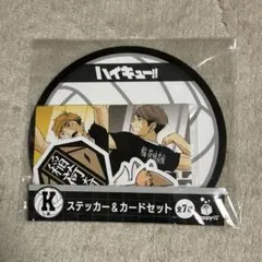 新品未使用未開封　ハイキュー!! ステッカー＆カードセット　稲荷崎