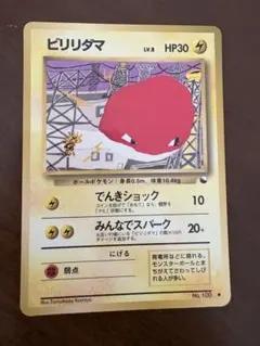 2026年最新】ビリリダマ 旧裏の人気アイテム - メルカリ