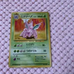 ポケモンカード ニドリーノ にどげり 旧裏