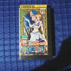 VHS ワンピース　アラバスタ激闘編　3巻　当時モノ
