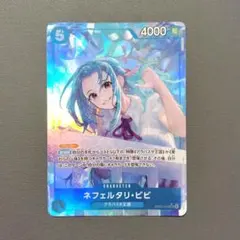 ワンピースカードゲーム ネフェルタリ・ビビ SRパラレル EB03-024