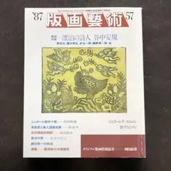 岡田露愁 おかだろしゅう WETYCAT 版画 （116/152）55×44cm 岡田露愁 おかだろしゅう WETYCAT 版画 （116/152）55×44cm