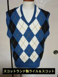 スコットランド製ライル＆スコット　アーガイル柄のニットベスト　42