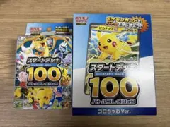 ポケモンカードゲーム　スタートデッキ100 バトルコレクションセット