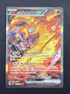 状態Aセンタリング⭕️ロケット団のファイヤーex SAR SV10 124/098