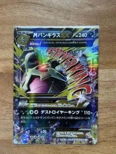 希少】R団のバンギラス バンギラスex 142/141 - メルカリ