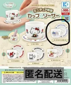 ミニチュア陶器 カップ&ソーサー リトルツインスターズ ①